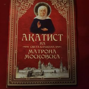 Православна литература и богослужебни книги