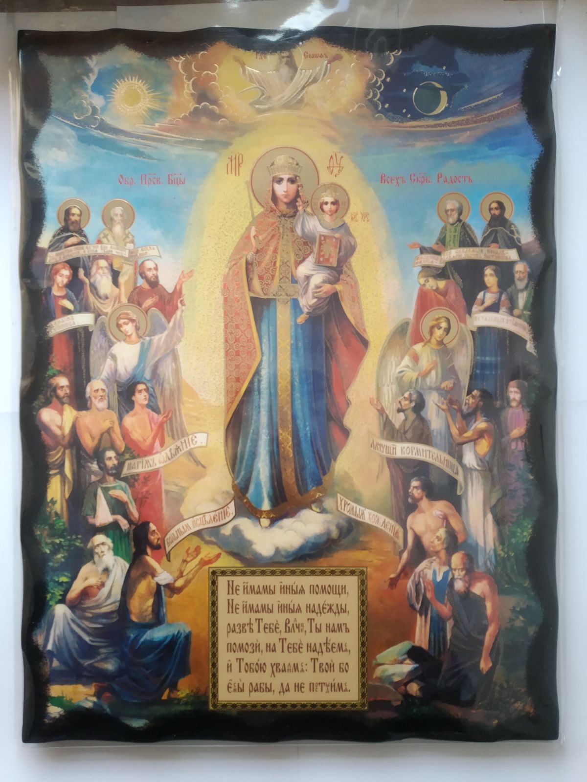 Икона "Света Богородица Радост на всички скърбящи", дърво, майсторска изработка, размер 30/40 см.