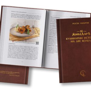 Живодарѣ – кулинарни истории на две колела